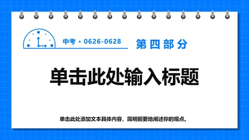 蓝色卡通日历中考倒计时30天主题班会PPT模板