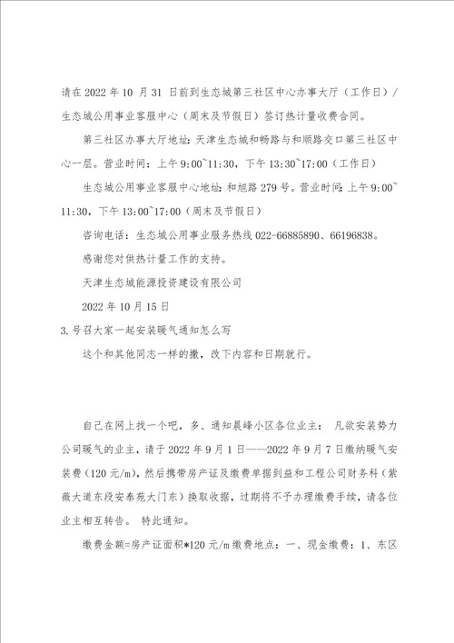 供暖缴费通知范文