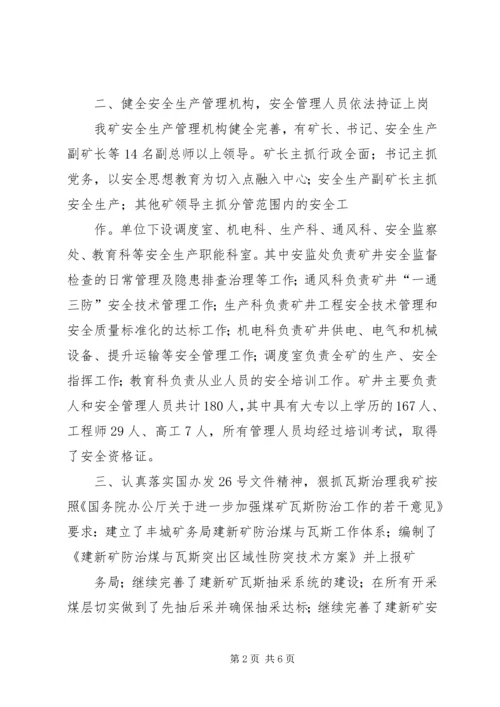 学校安全工作迎检情况汇报 (2).docx