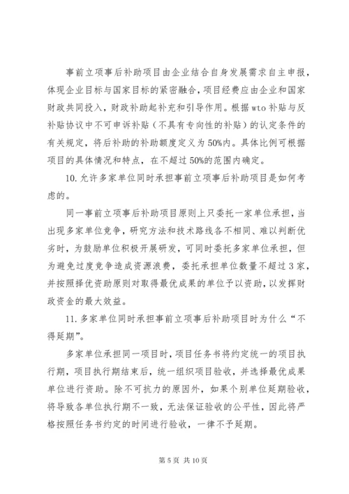 3国家科技计划及专项资金后补助管理规定.docx