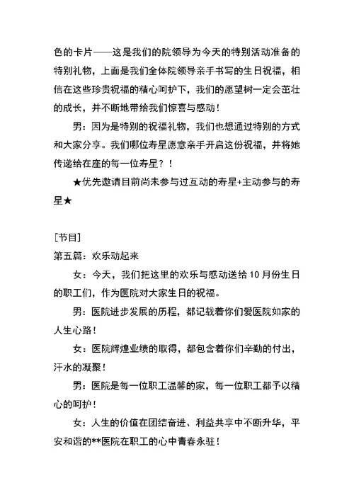 医院职工生日庆祝活动主持词