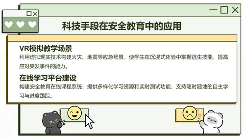 黑白猫绿色卡通风安全教育
