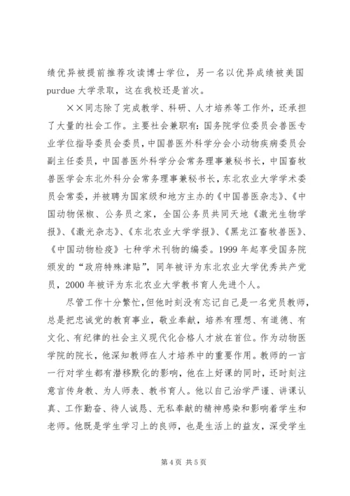 全省优秀教师事迹材料.docx