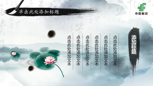 中国邮政储蓄银行邮储邮局动态PPT模板