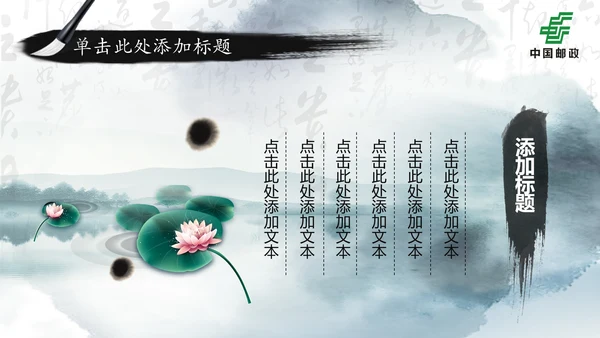 中国邮政储蓄银行邮储邮局动态PPT模板
