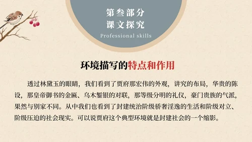 红楼梦黛玉进贾府文章解读课件PPT模板