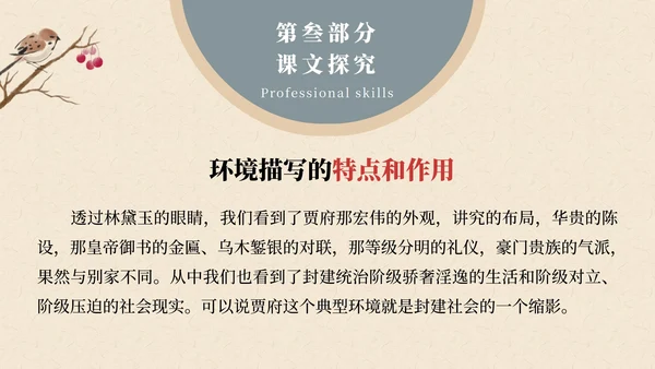 红楼梦黛玉进贾府文章解读课件PPT模板