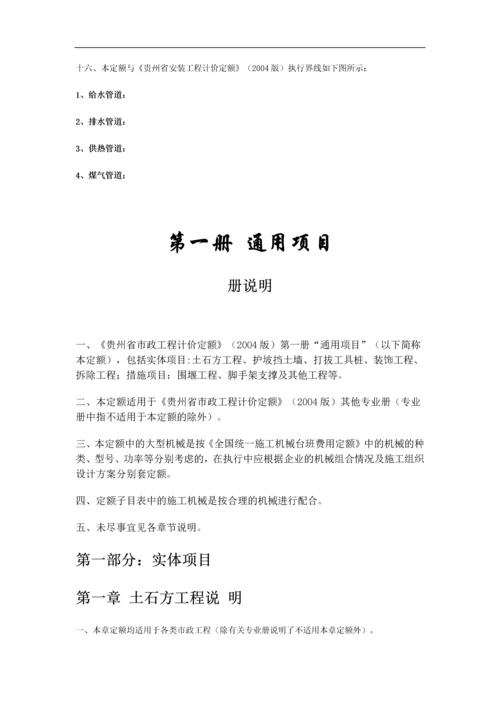 贵州省市政工程计价定额.docx