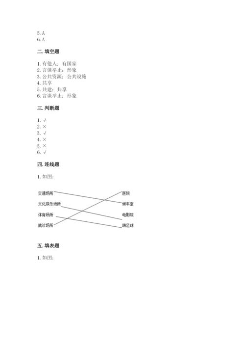 部编版道德与法治五年级下册第二单元《公共生活靠大家》测试卷重点.docx