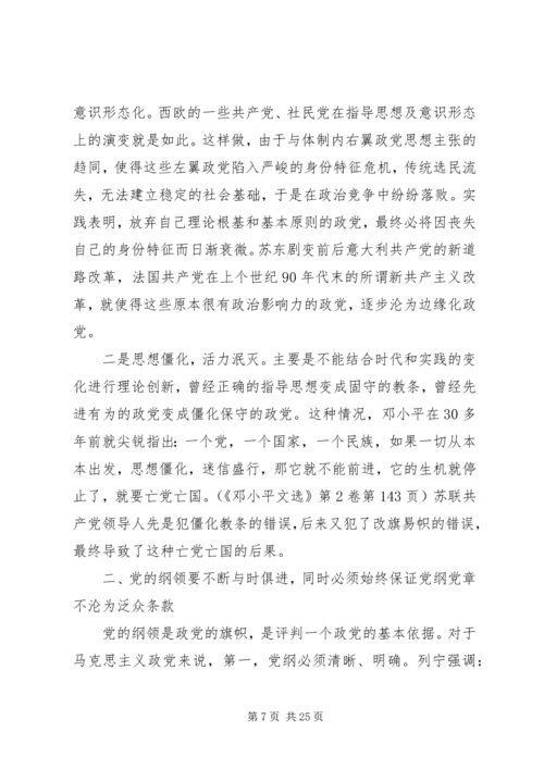 党的建设的基本经验.docx