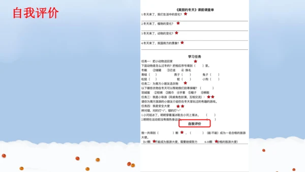 一上13 美丽的冬天  课件