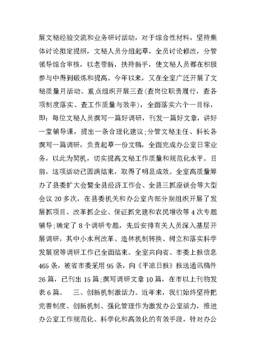 县政府驻办事处工作总结