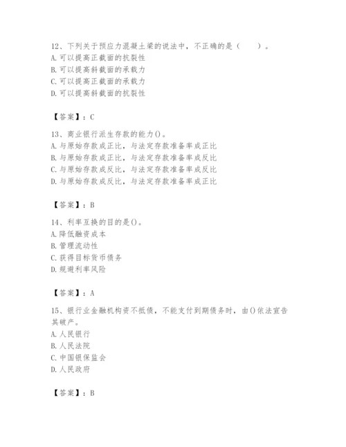 2024年国家电网招聘之经济学类题库及答案【名校卷】.docx