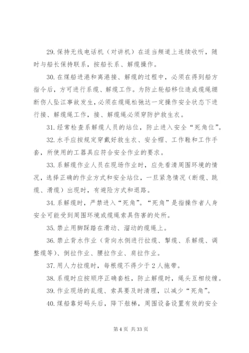 码头安全管理规定.docx