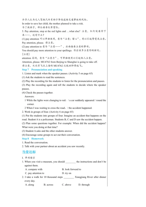 【轻松备课】外研版初中英语八年级上Module 8 Unit 1教学详案