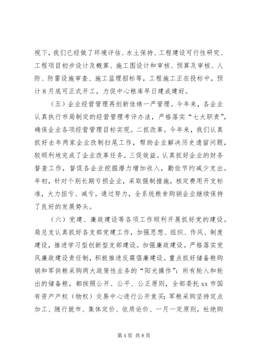 市粮食局上半年工作总结和下半年工作计划.docx