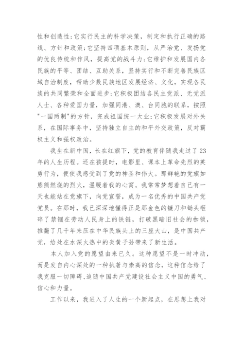 企业员工2022年入党申请书范文2000字【7篇】.docx