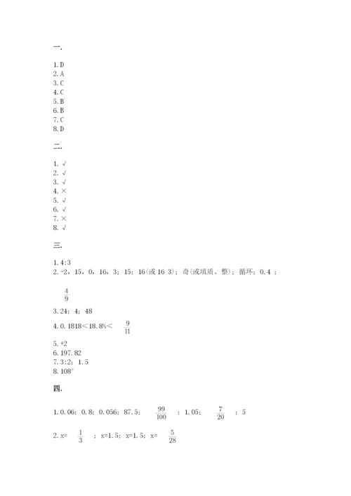 六年级毕业班数学期末考试试卷附答案（能力提升）.docx