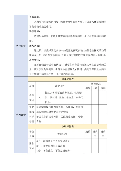 4.2.1食物中的营养物质