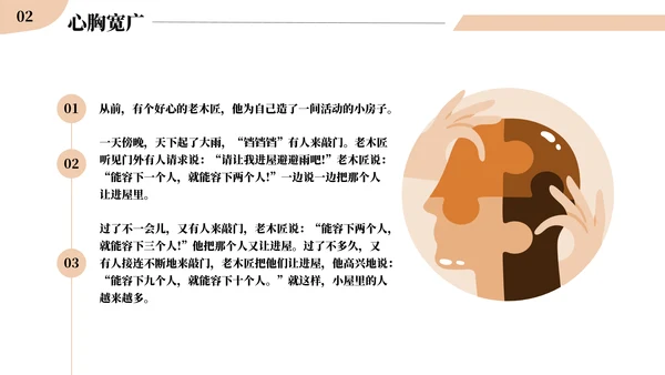 幼儿园儿童心理健康主题教育班会PPT模板