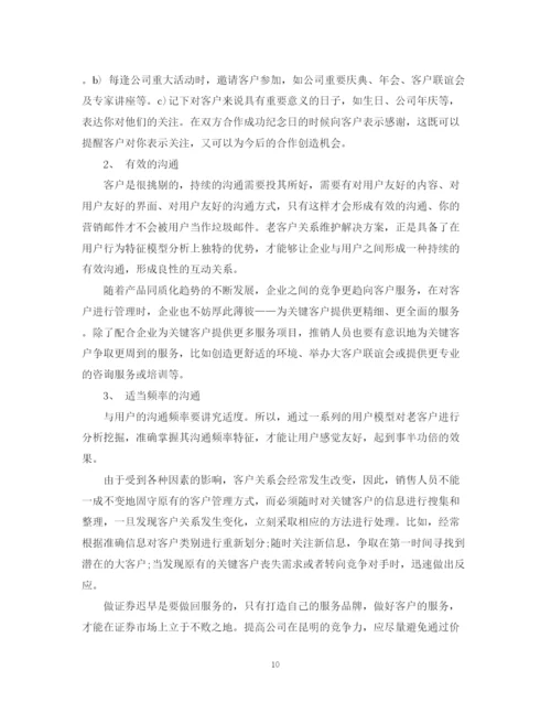 精编之证券营销计划书范文3篇.docx