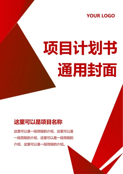 项目计划书封面