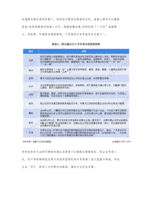 中国共享单车行业市场现状及发展趋势分析-企业、用户、政府推动行业良性发展.docx