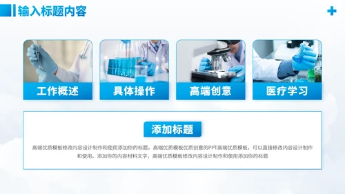 蓝色医学研究医疗医药研究医生工作汇报述职答辩年中报告职称评级PPT模板