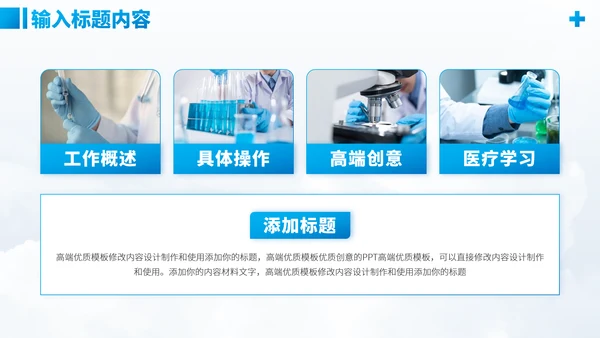 蓝色医学研究医疗医药研究医生工作汇报述职答辩年中报告职称评级PPT模板