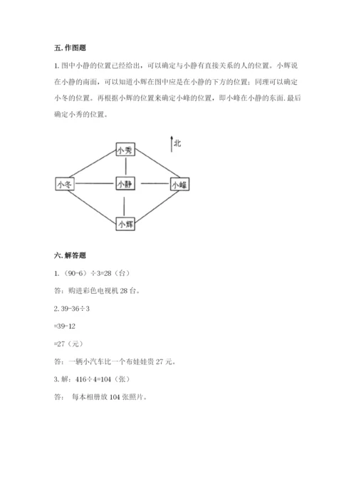 人教版三年级下册数学期中测试卷附答案（培优a卷）.docx