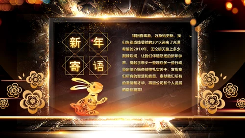 开门红2023年会兔年赢战颁奖盛典ppt
