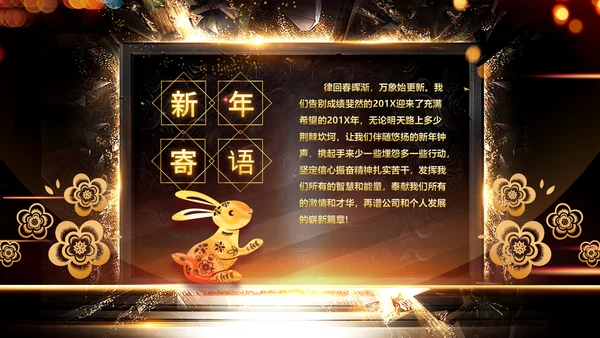 开门红2023年会兔年赢战颁奖盛典ppt
