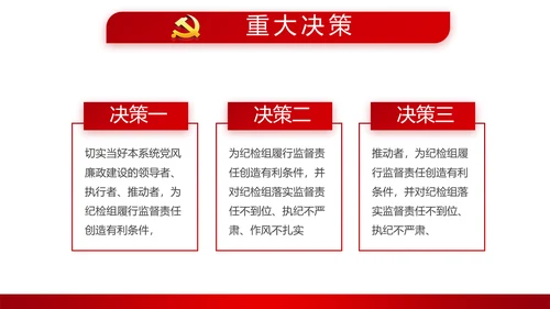 红色简约党员干部学习党政通用PPT动态模板