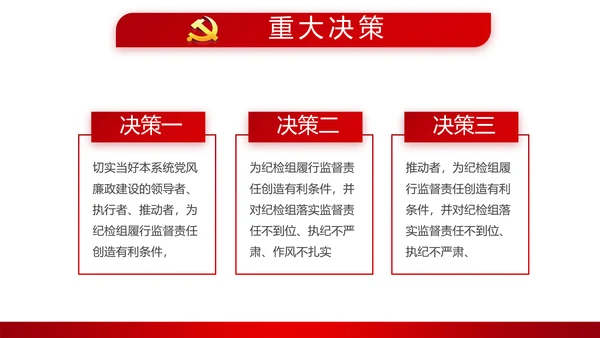 红色简约党员干部学习党政通用PPT动态模板