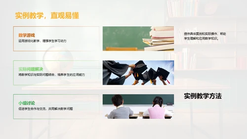 四年级数学教学指南