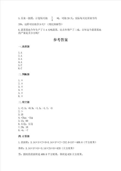 六年级下册数学期末测试卷精品名校卷