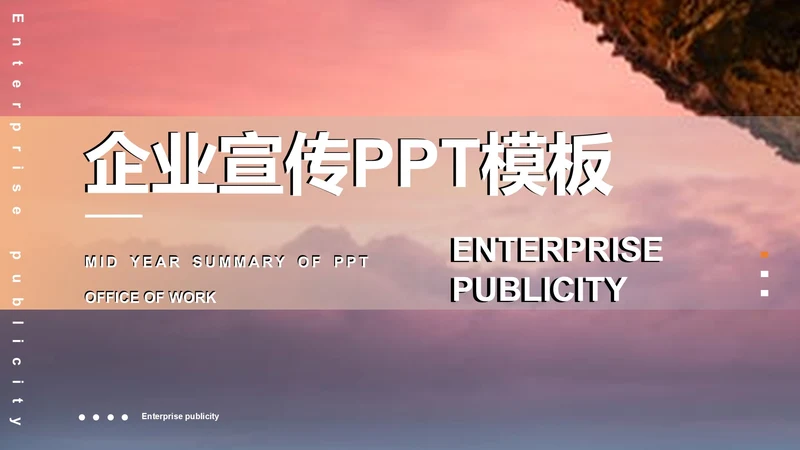 粉色渐变简约风企业宣传PPT模板