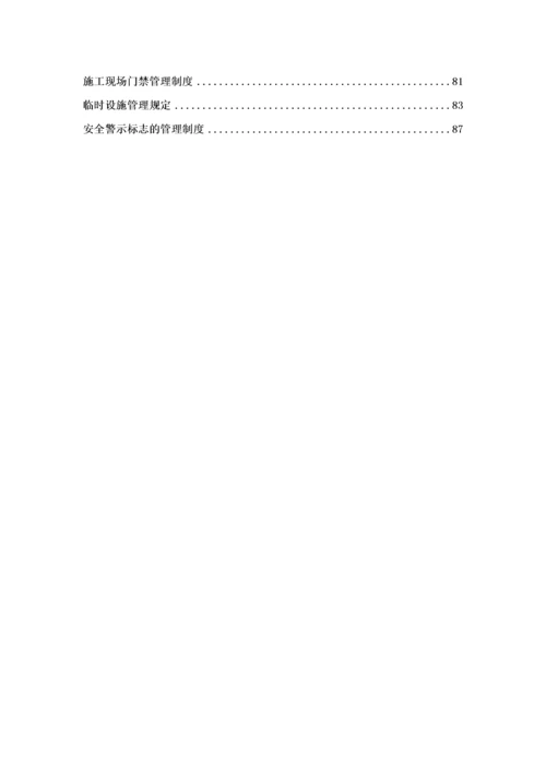 公路工程安全管理制度汇编.docx