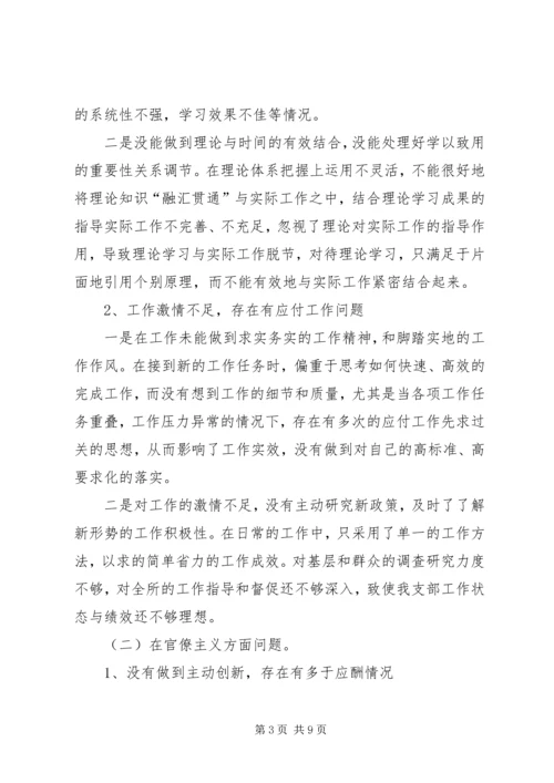 第二批党的群众路线教育实践个人对照检查材料.docx