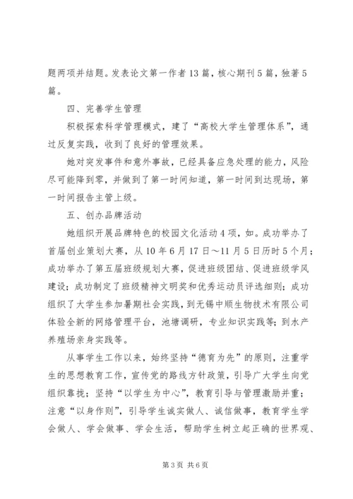 全省优秀志愿者申报材料 (3).docx
