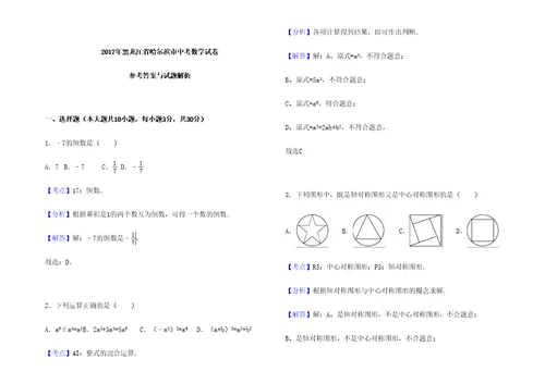 哈尔滨市中考数学解析