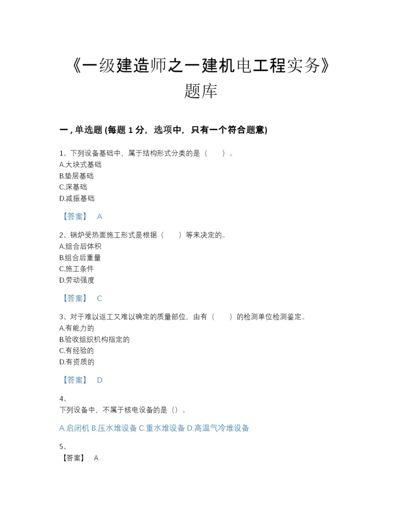2022年云南省一级建造师之一建机电工程实务提升测试题库(含答案).docx