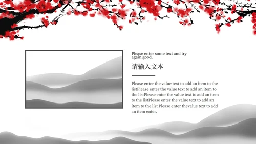 黑白水墨中国风梅花PPT模板