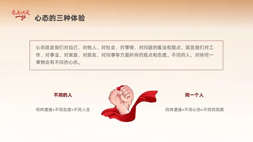 黄色励志插画风格态度决定一切心态培训课件PPT情绪管理