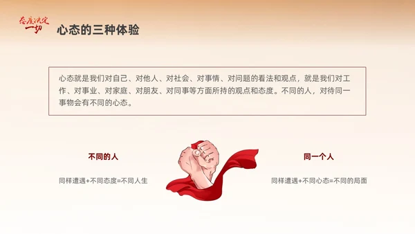 黄色励志插画风格态度决定一切心态培训课件PPT情绪管理
