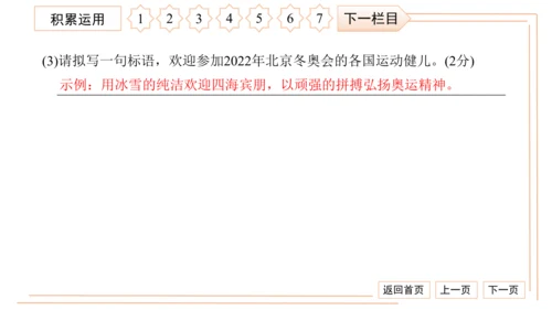 统编版八上语文第一次月考综合检测卷 习题课件（32张PPT）