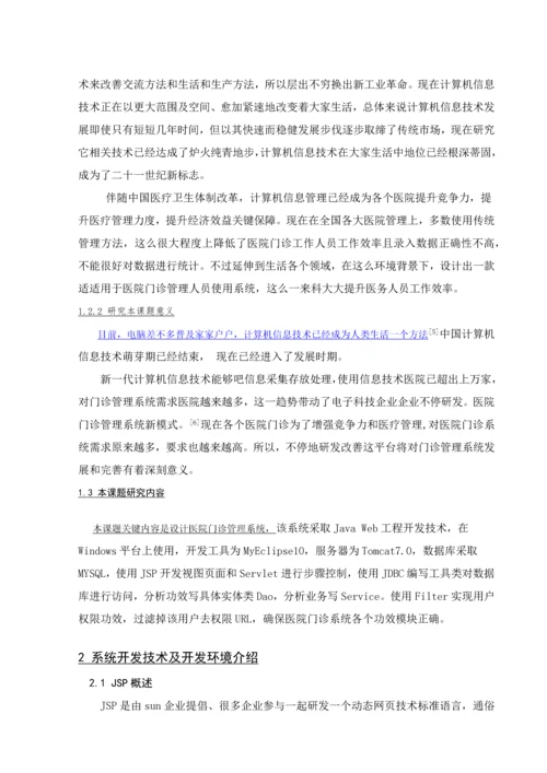 医院门诊综合管理系统.docx