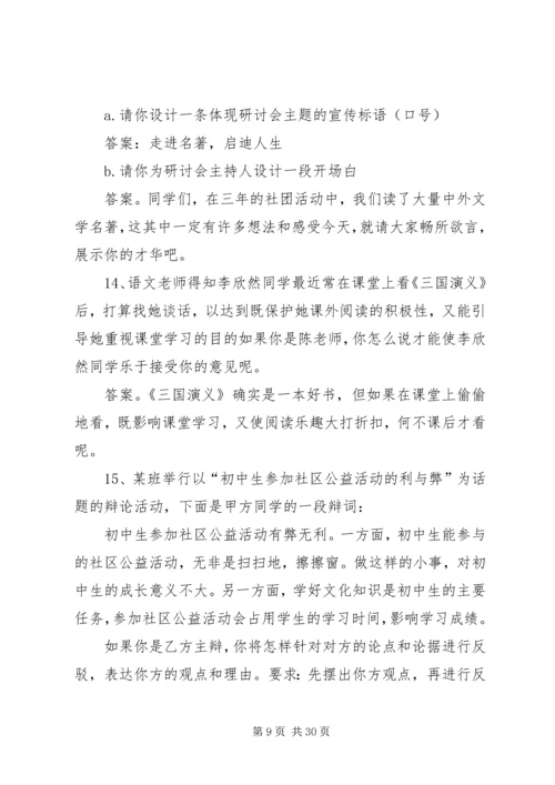 八上综合性学习.docx