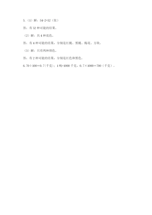 小学五年级上册数学期末考试试卷带答案（名师推荐）.docx