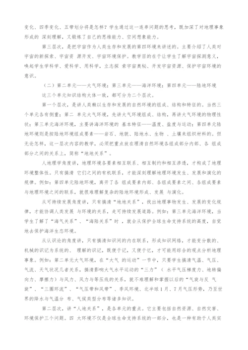 高中地理新教材知识结构与教法建议.docx